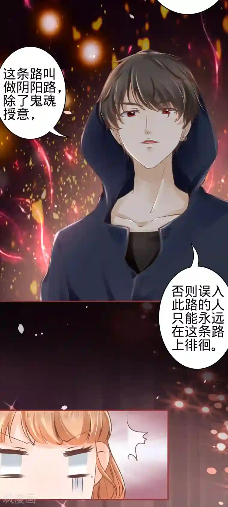 阴阳界的新娘第49话