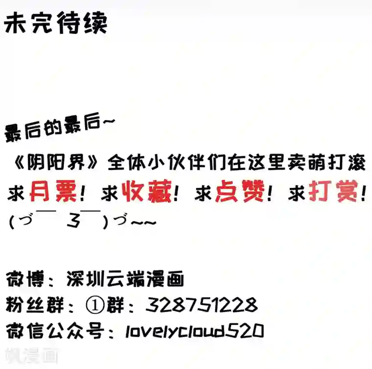 阴阳界的新娘第49话