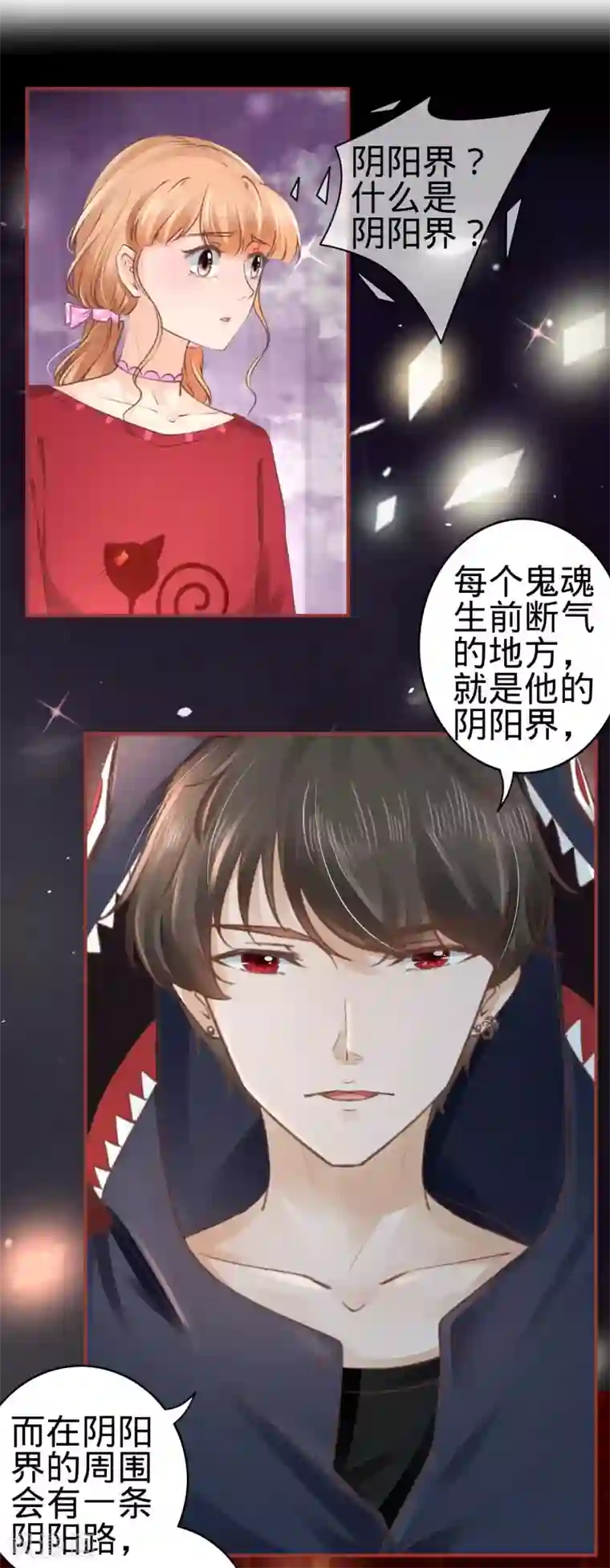 阴阳界的新娘第50话