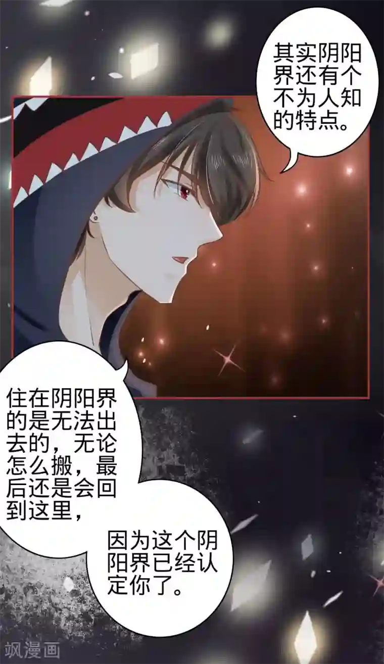 阴阳界的新娘第50话