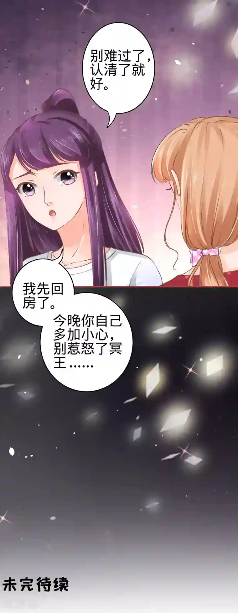 阴阳界的新娘第50话