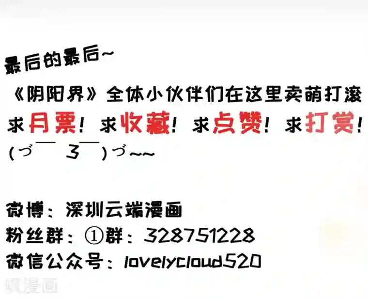 阴阳界的新娘第50话