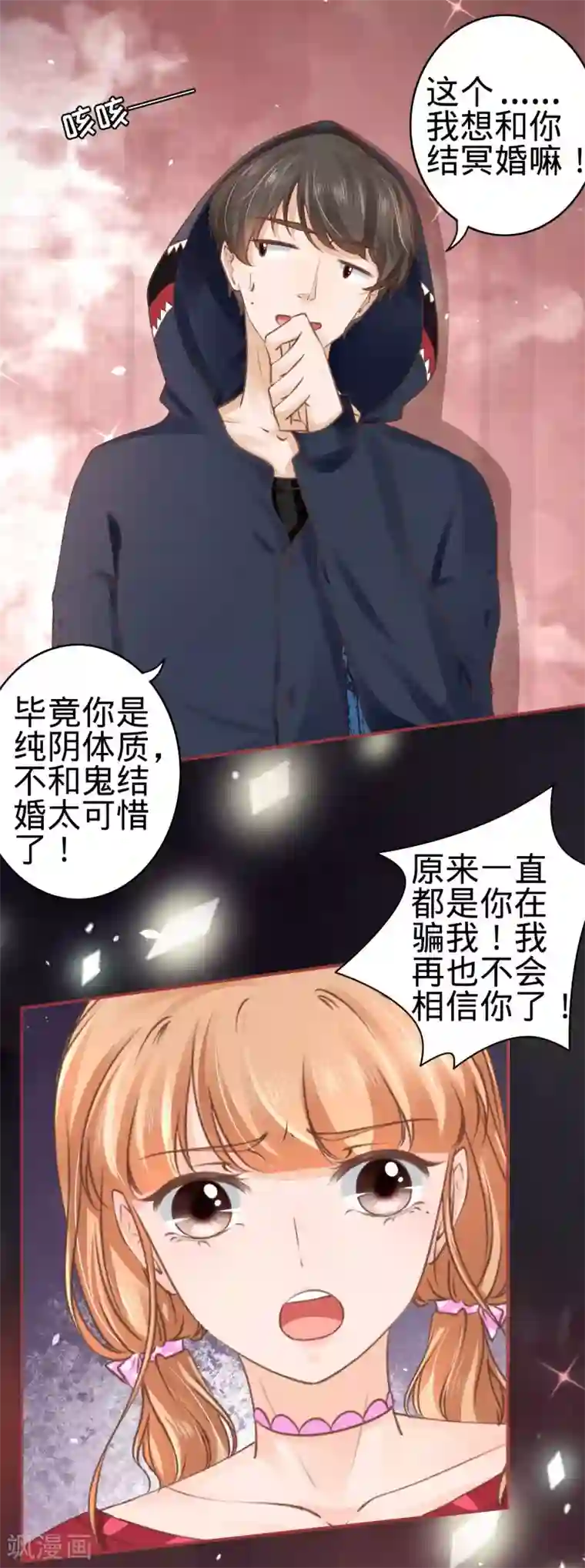 阴阳界的新娘第50话