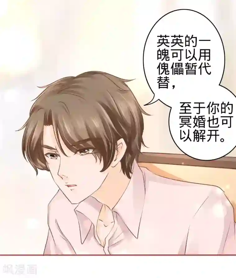 阴阳界的新娘第51话