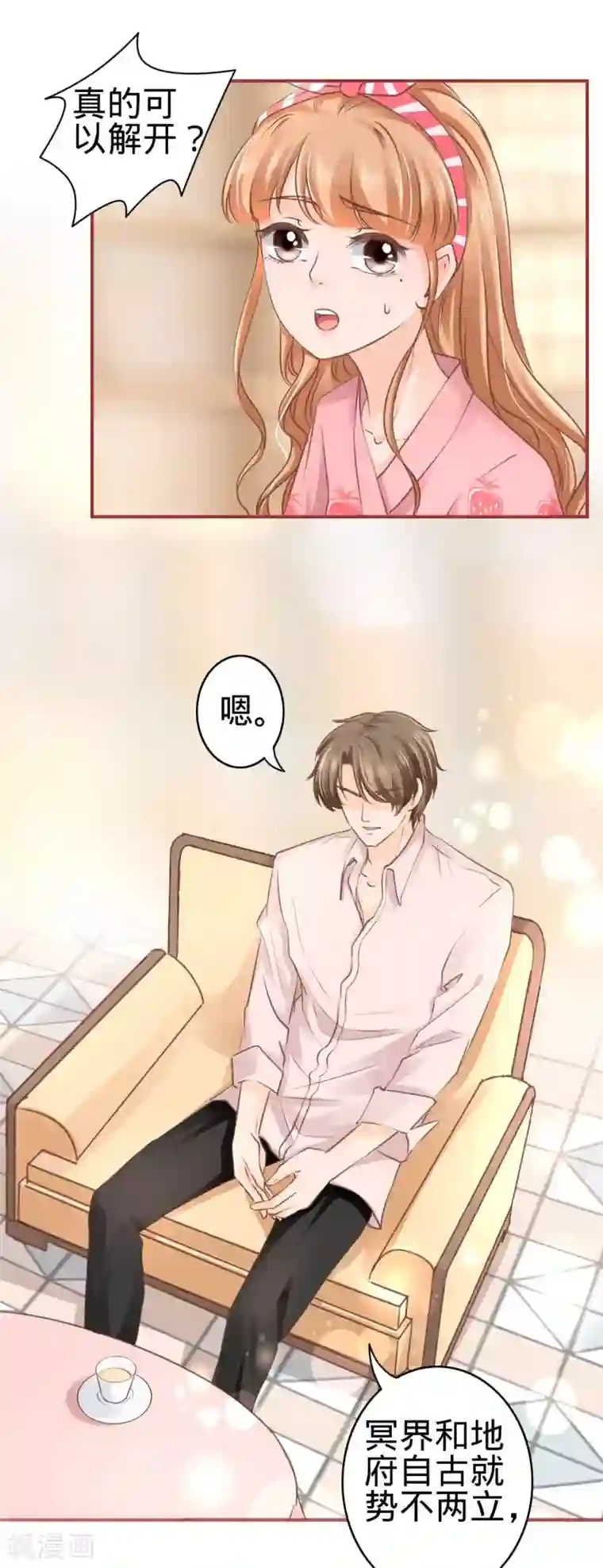 阴阳界的新娘第51话