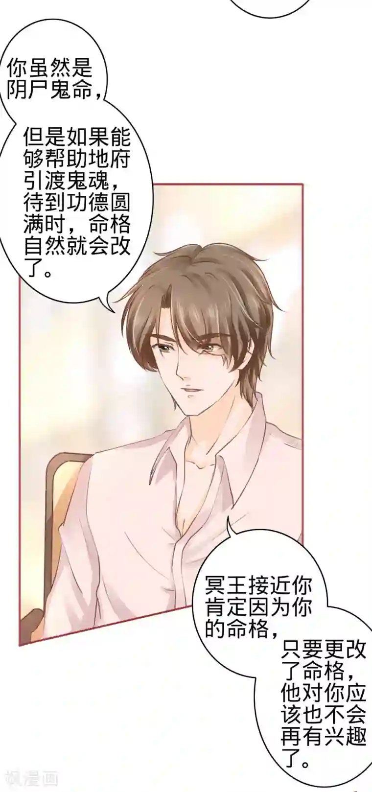 阴阳界的新娘第51话