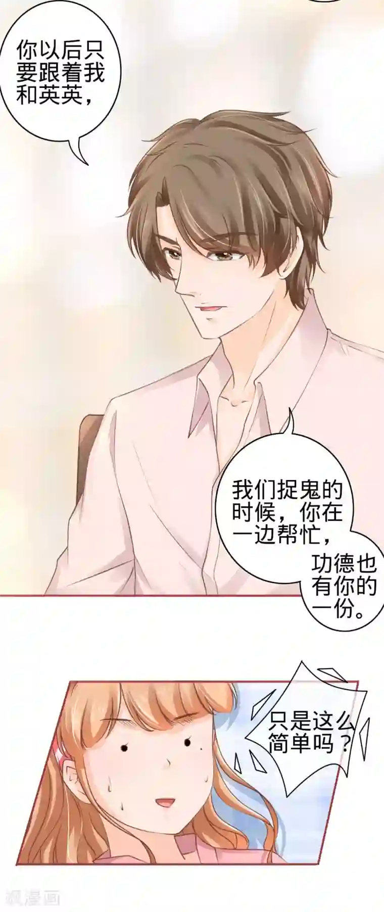 阴阳界的新娘第51话