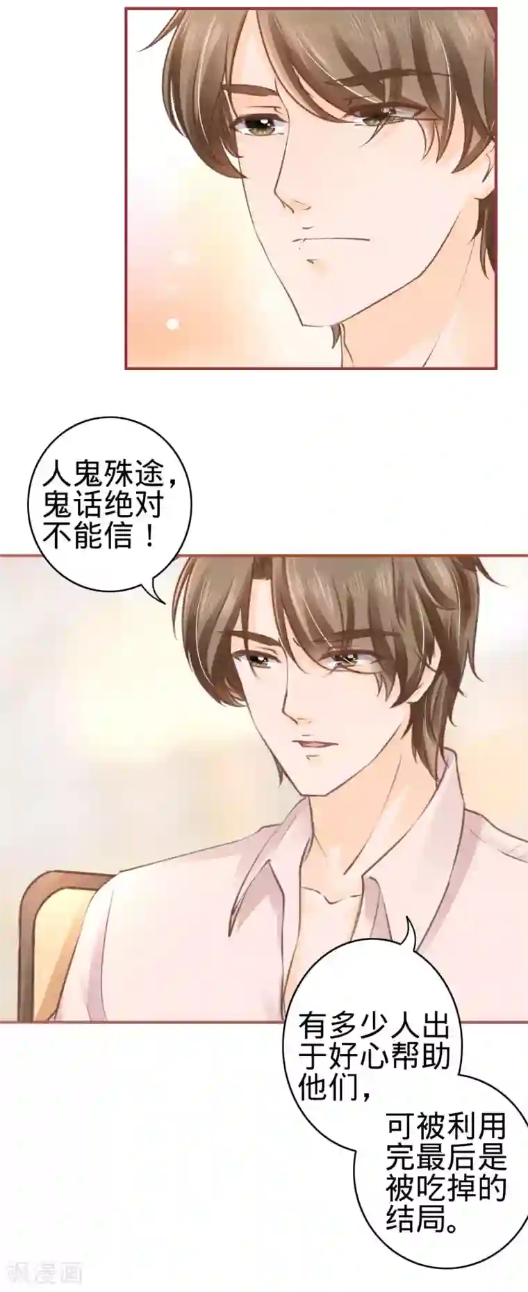 阴阳界的新娘第51话