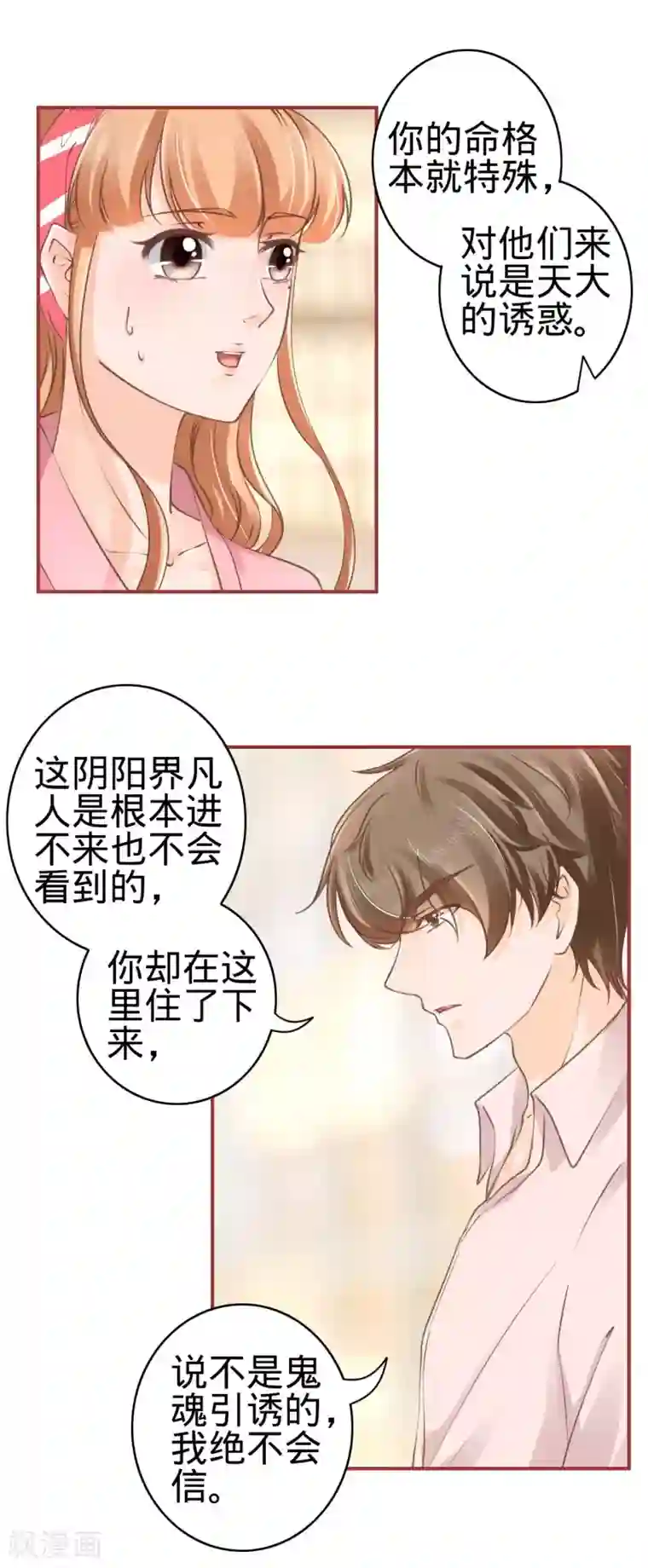 阴阳界的新娘第51话