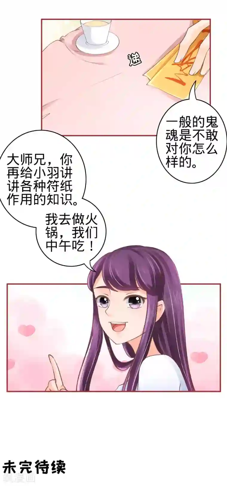 阴阳界的新娘第51话