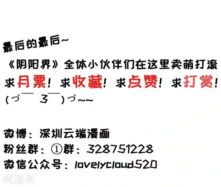 阴阳界的新娘第51话