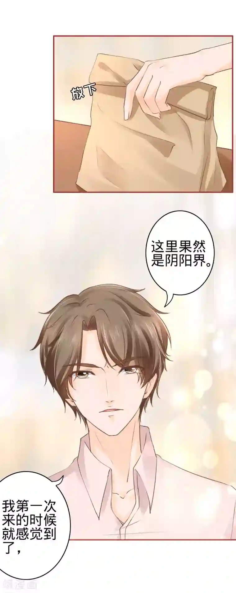 阴阳界的新娘第51话