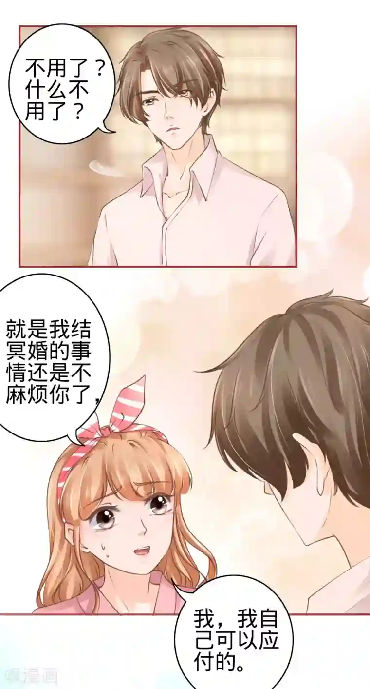 阴阳界的新娘第51话