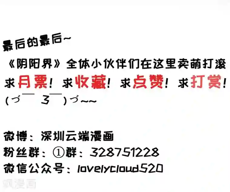 阴阳界的新娘第52话