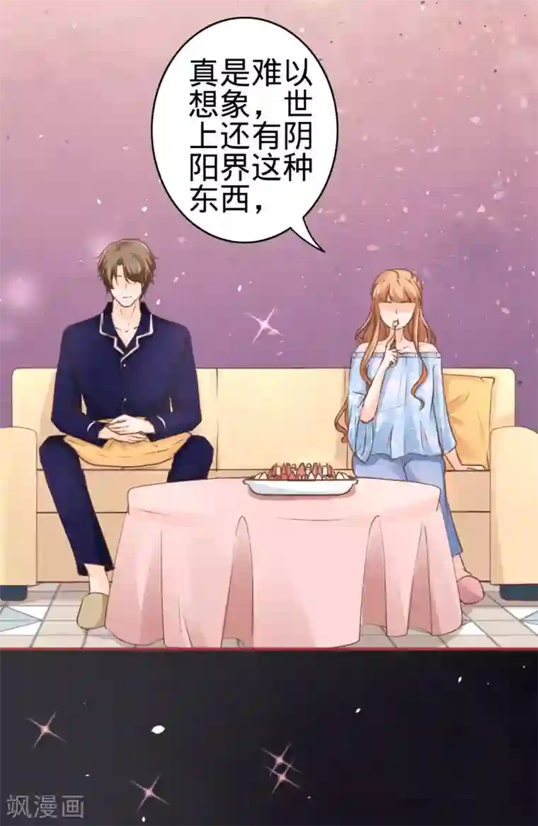 阴阳界的新娘第52话