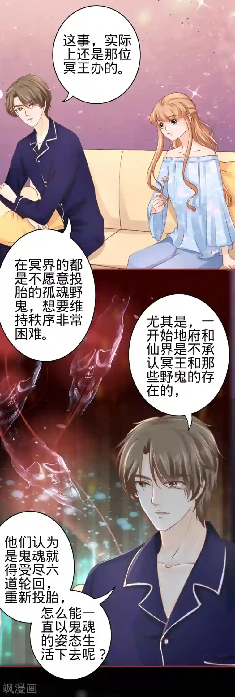 阴阳界的新娘第52话