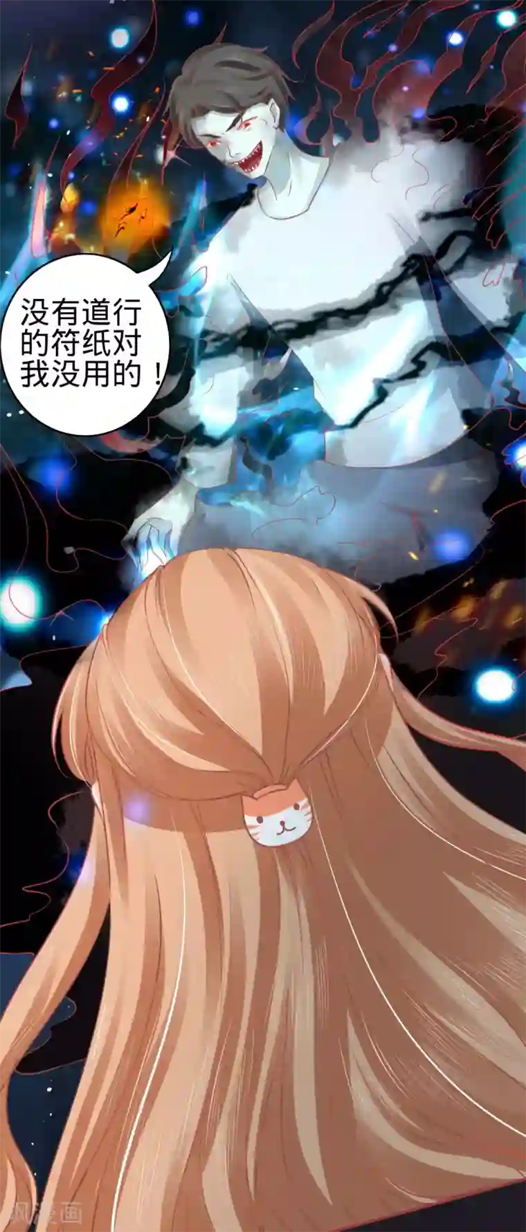 阴阳界的新娘第53话