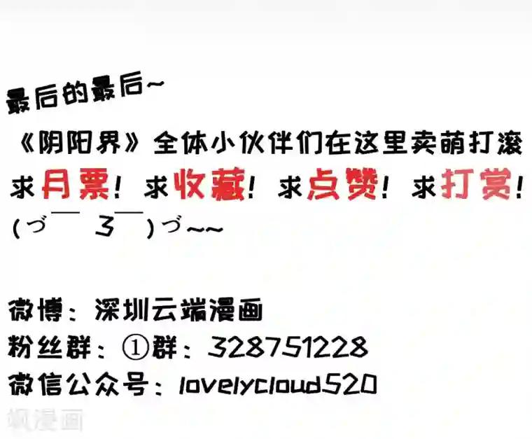 阴阳界的新娘第53话