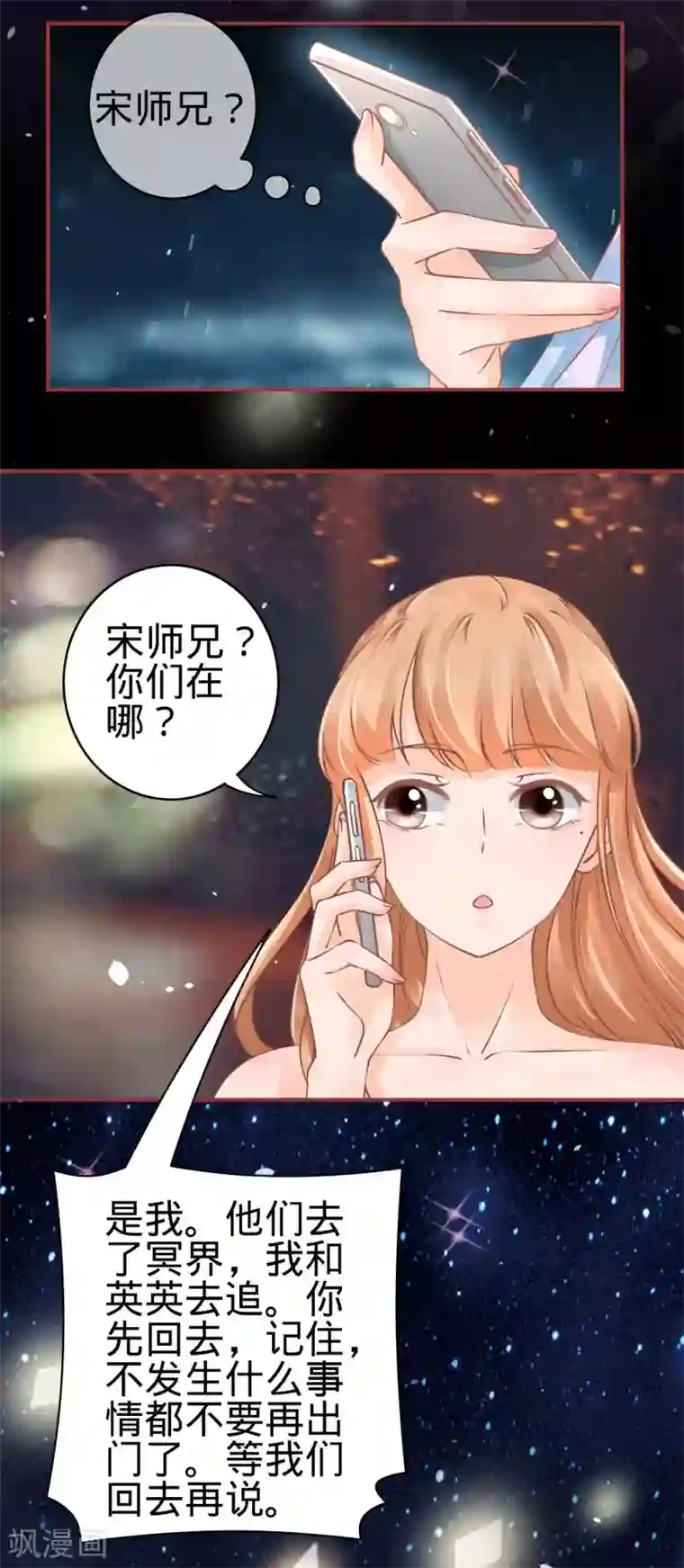 阴阳界的新娘第53话