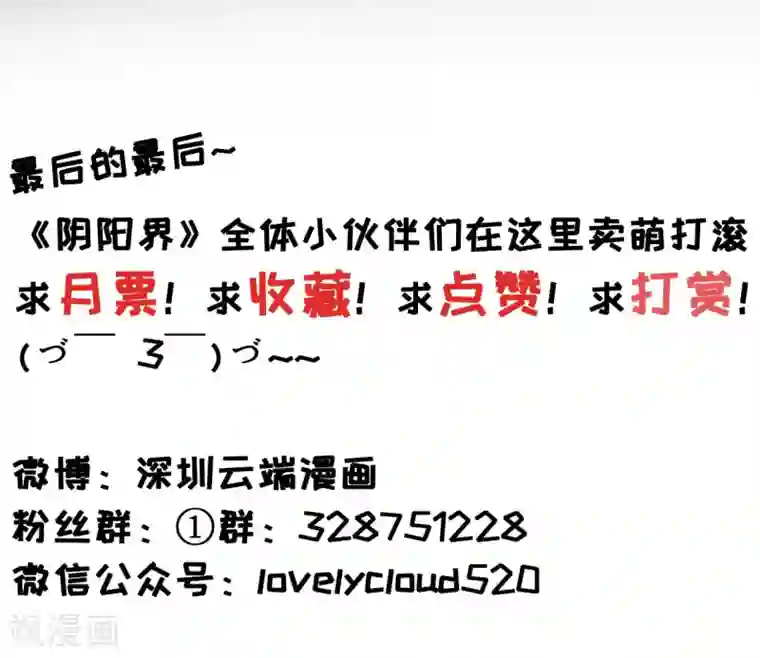 阴阳界的新娘第54话