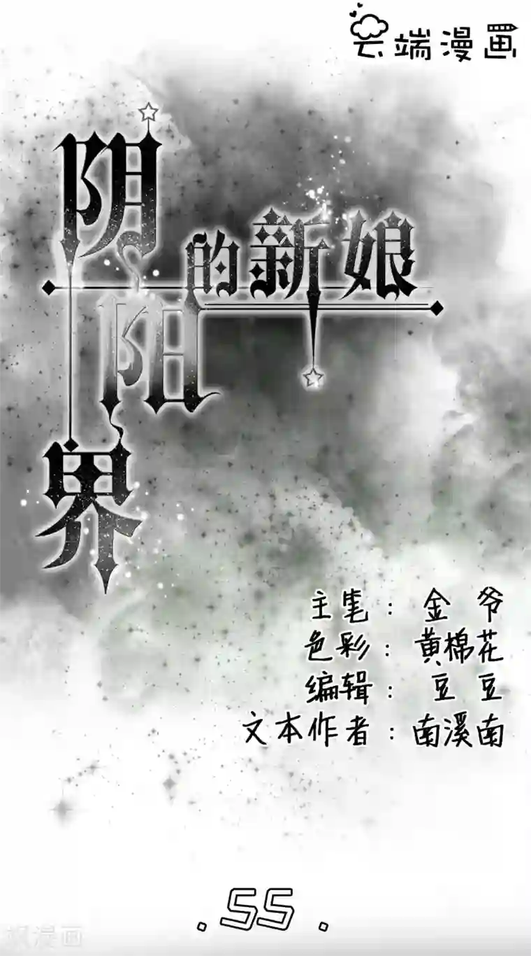 阴阳界的新娘第55话