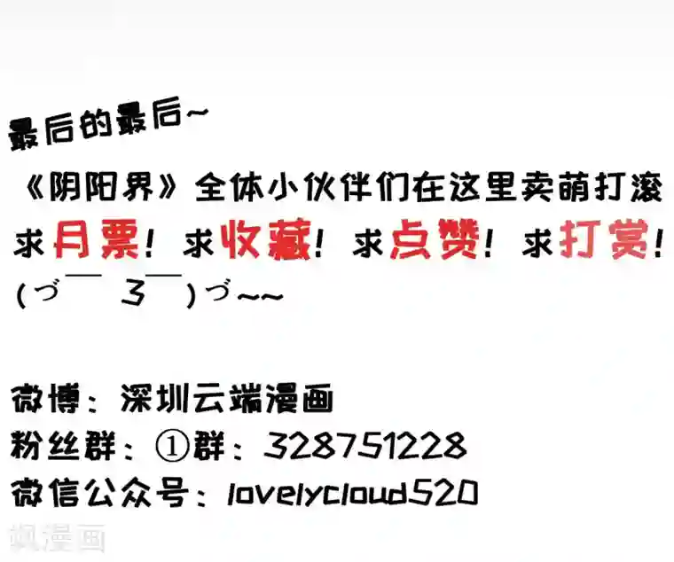 阴阳界的新娘第55话