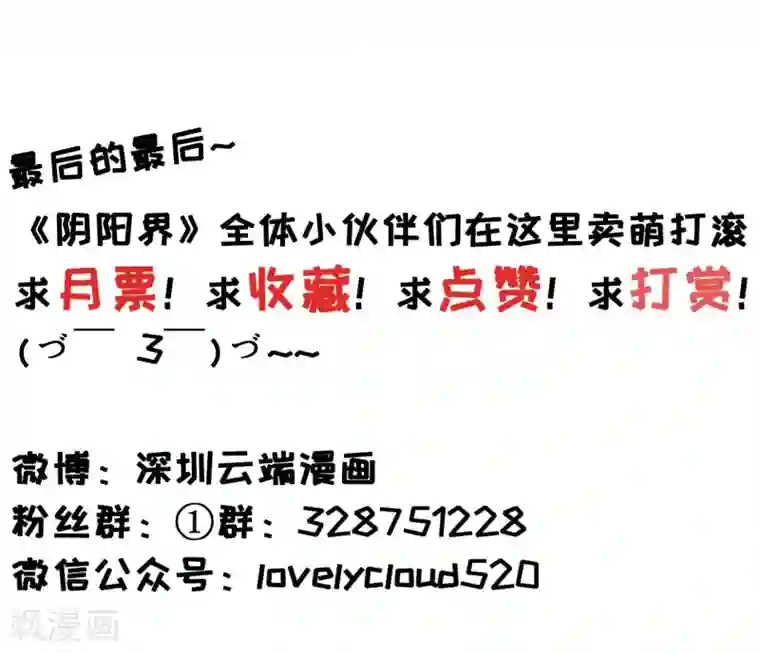 阴阳界的新娘第56话