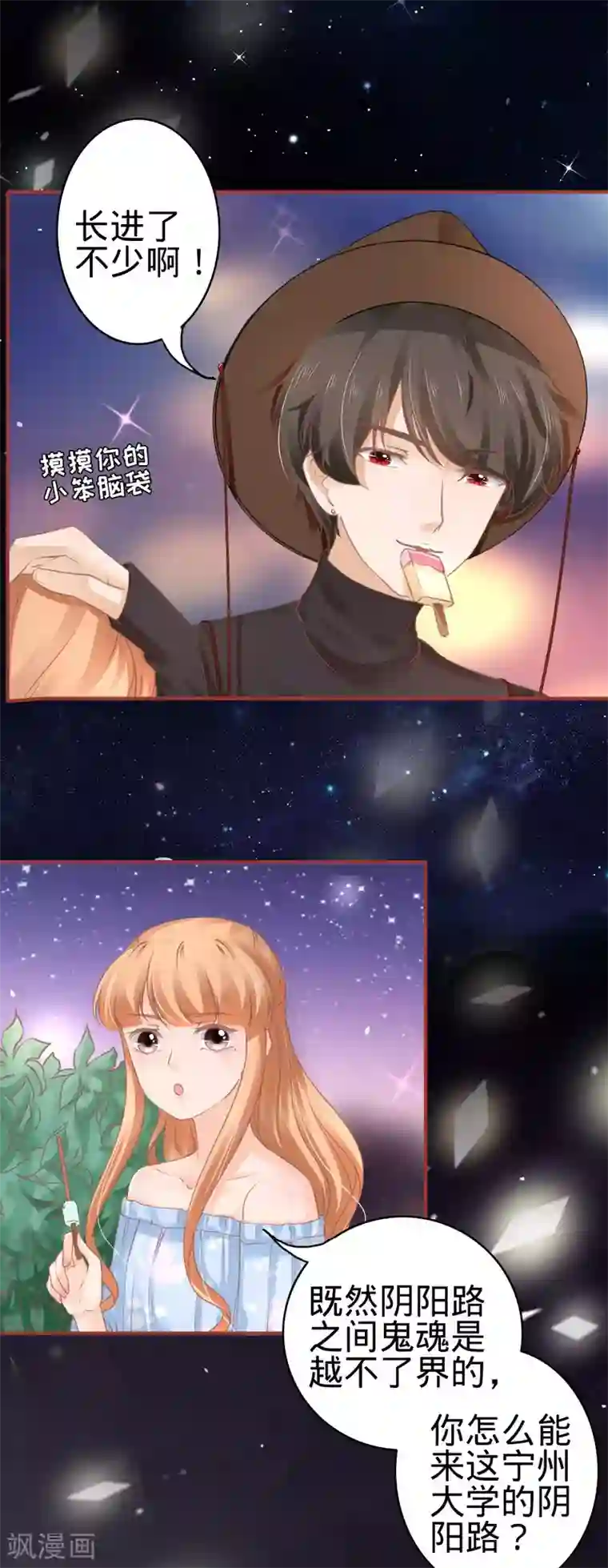 阴阳界的新娘第57话