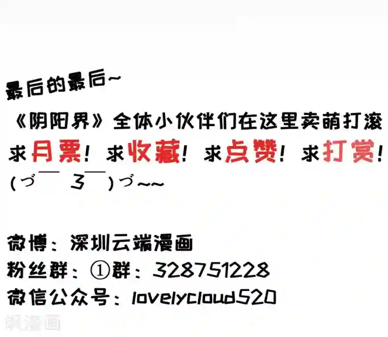 阴阳界的新娘第57话