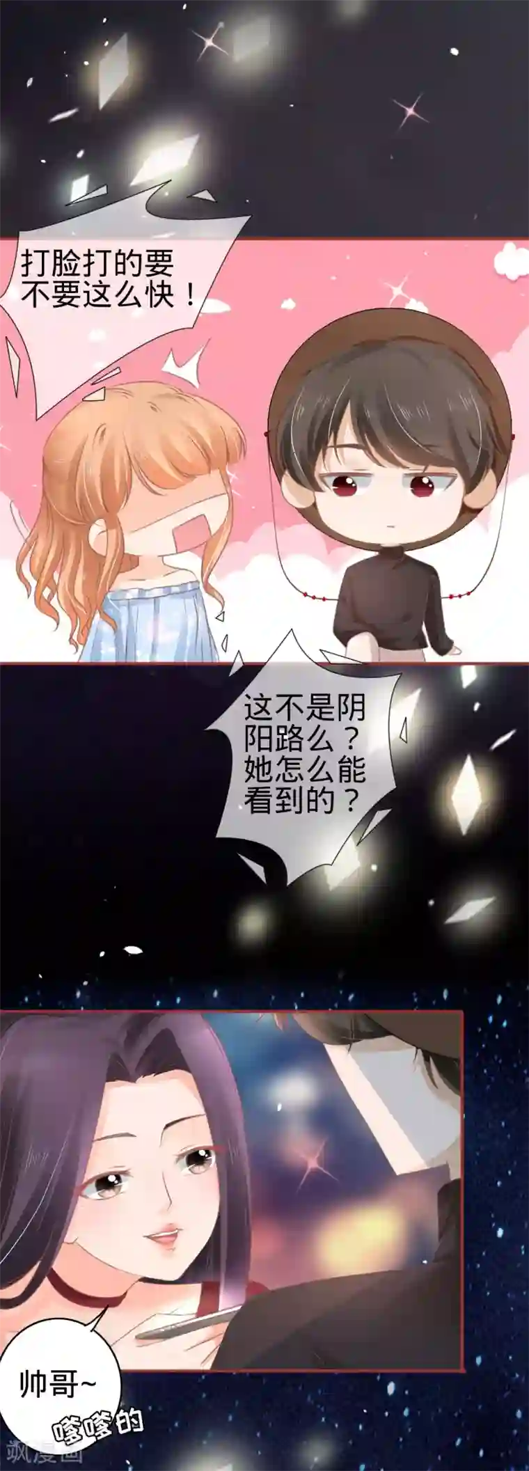 阴阳界的新娘第58话