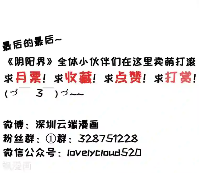 阴阳界的新娘第58话