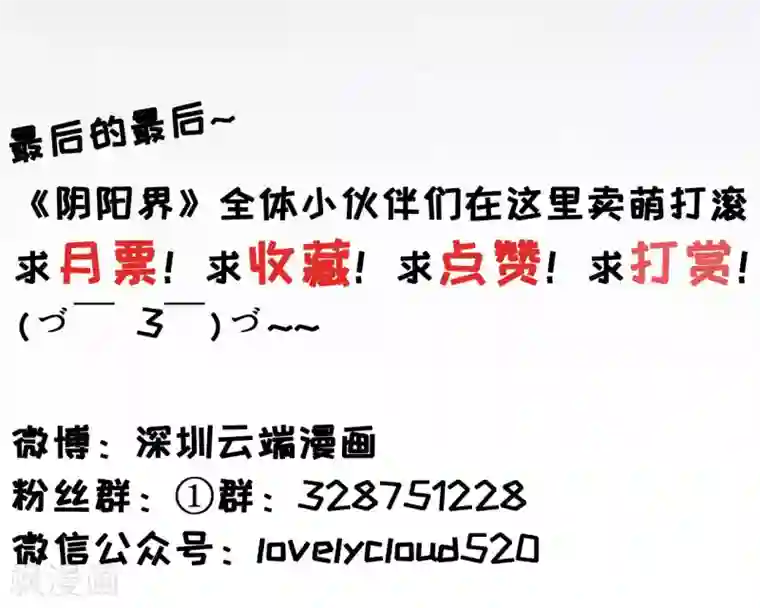 阴阳界的新娘第59话