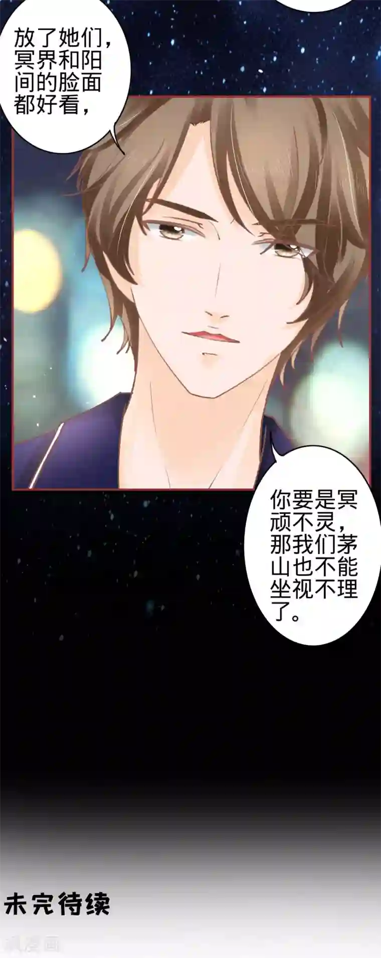 阴阳界的新娘第60话