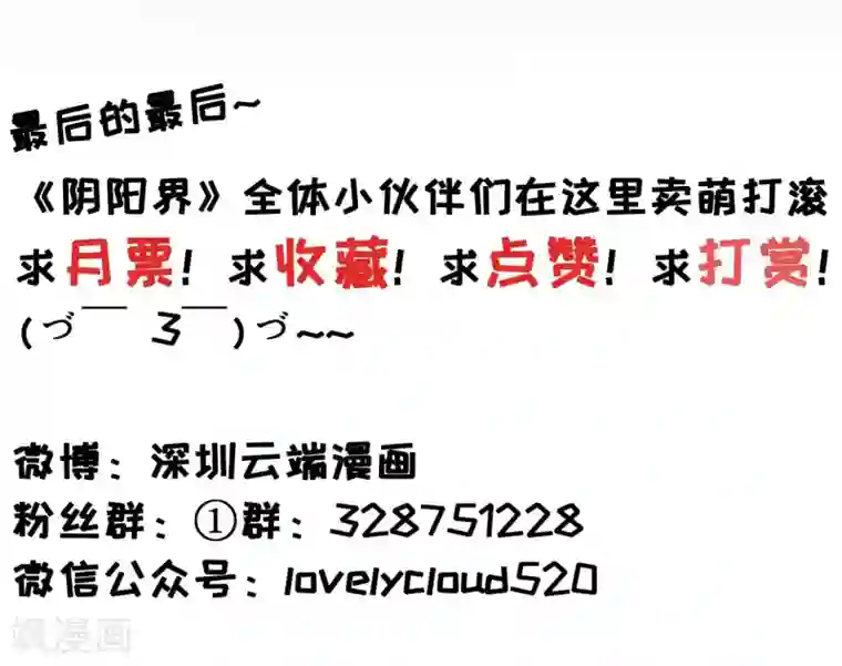 阴阳界的新娘第60话