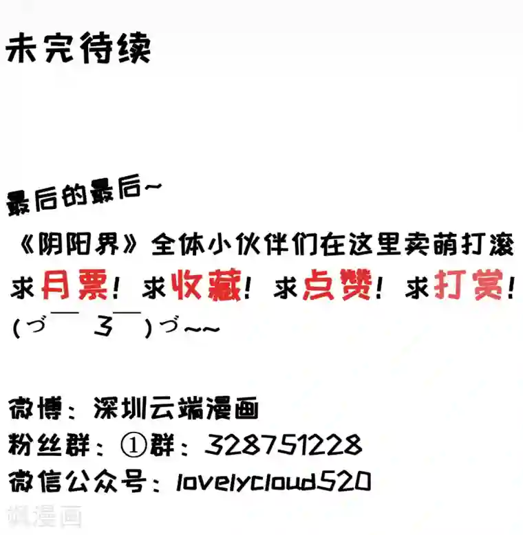 阴阳界的新娘第61话