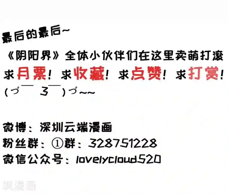 阴阳界的新娘第63话