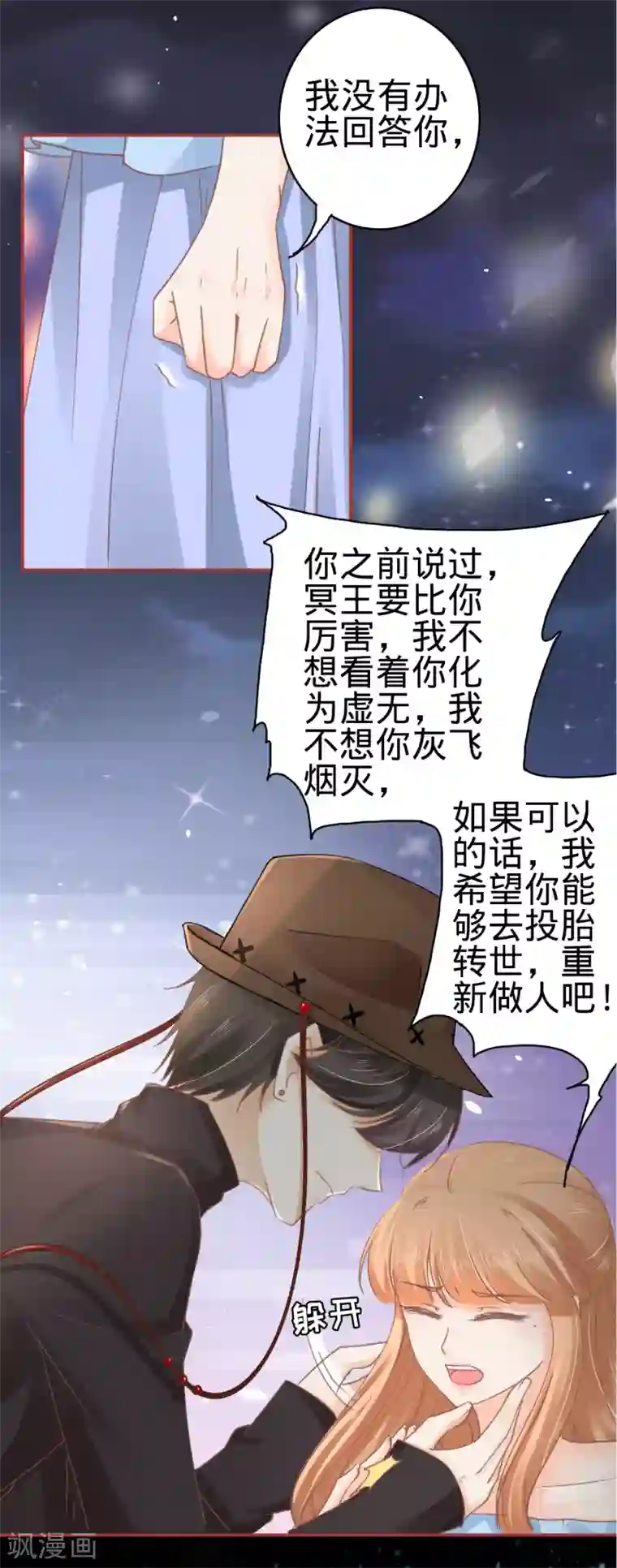 阴阳界的新娘第63话