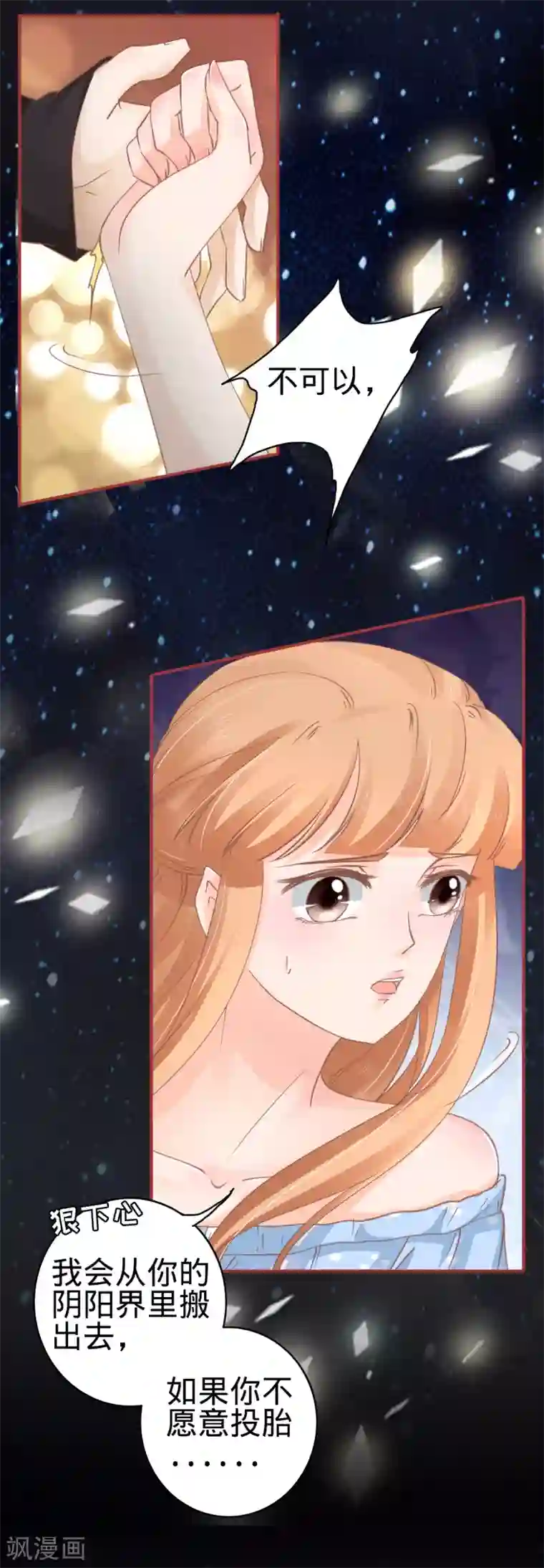 阴阳界的新娘第64话