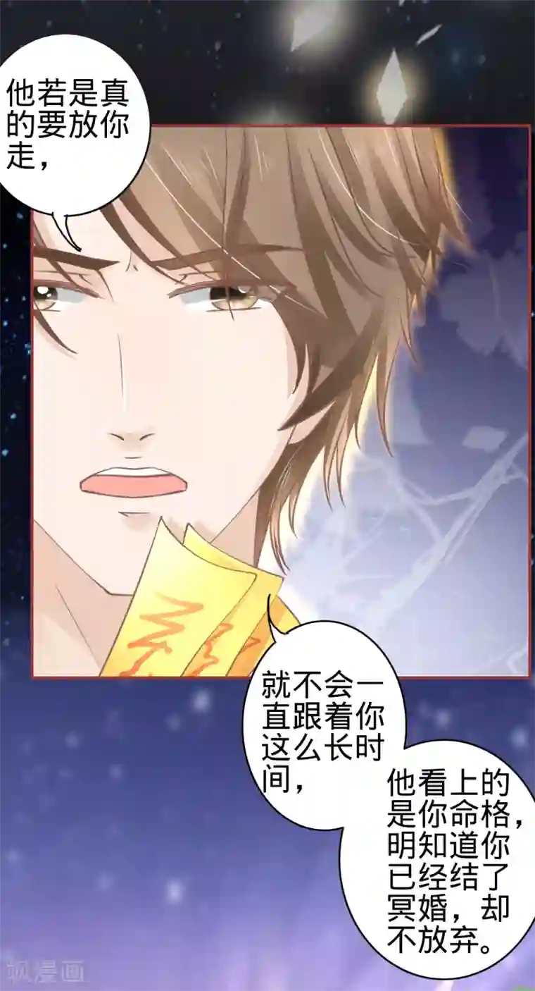 阴阳界的新娘第64话