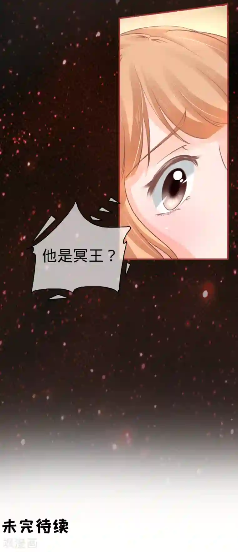 阴阳界的新娘第64话