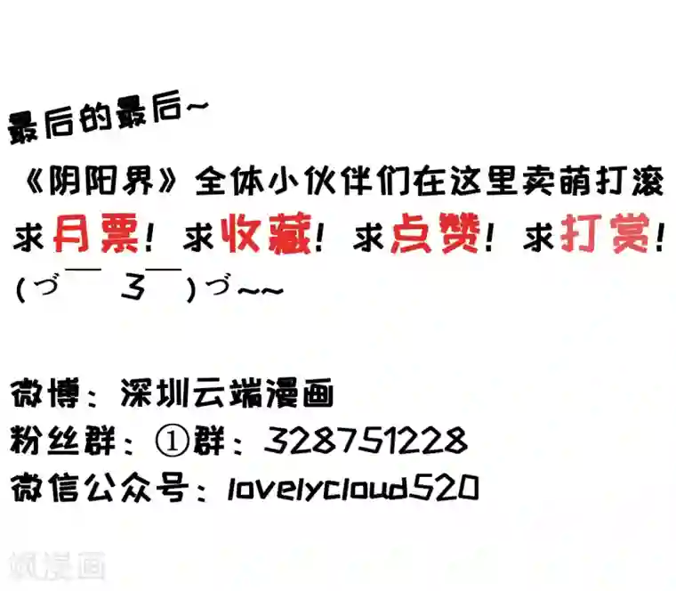 阴阳界的新娘第64话