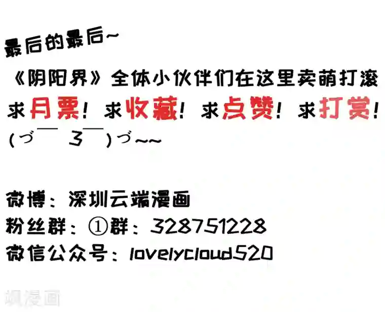 阴阳界的新娘第65话