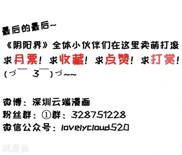 阴阳界的新娘第66话