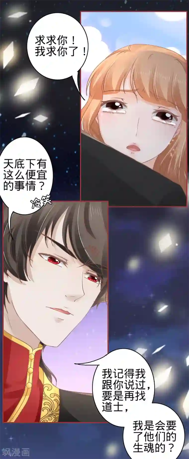 阴阳界的新娘第66话