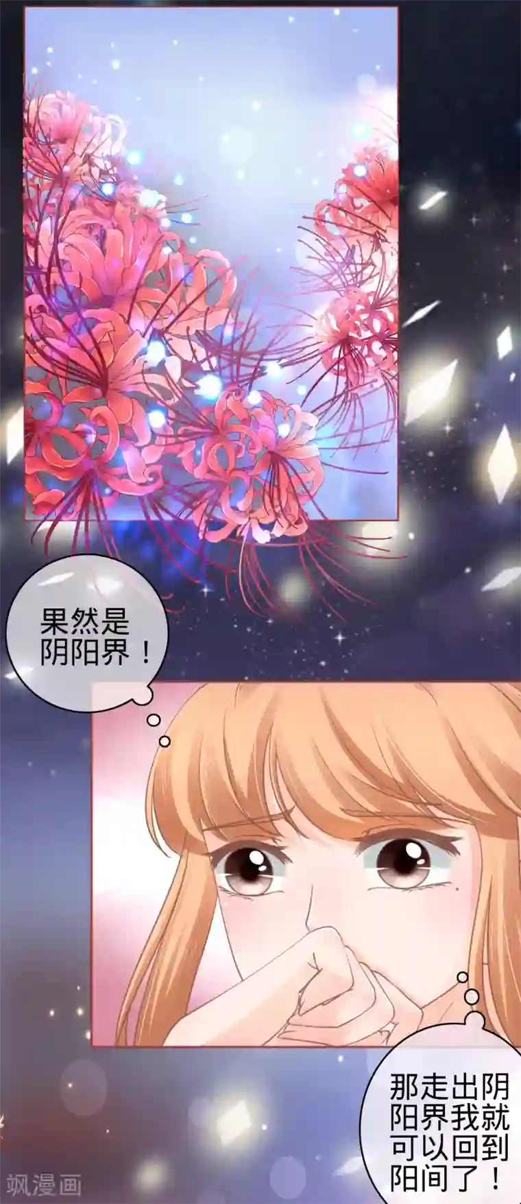 阴阳界的新娘第67话