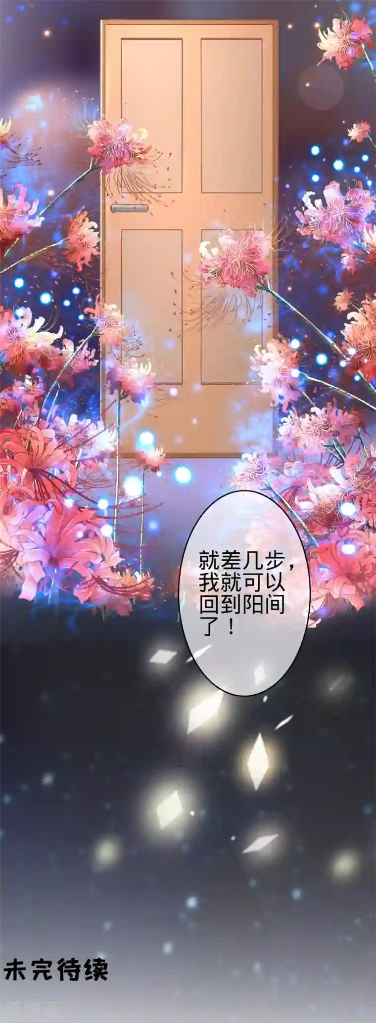 阴阳界的新娘第67话