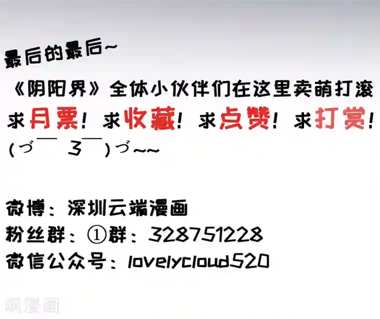 阴阳界的新娘第67话