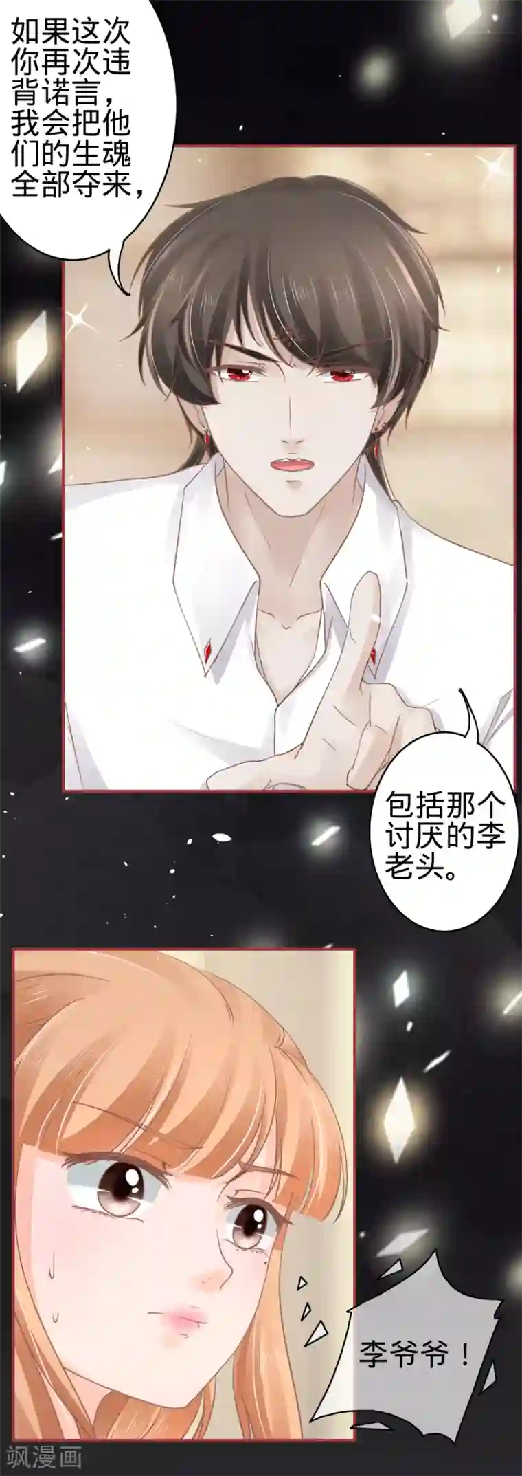 阴阳界的新娘第68话