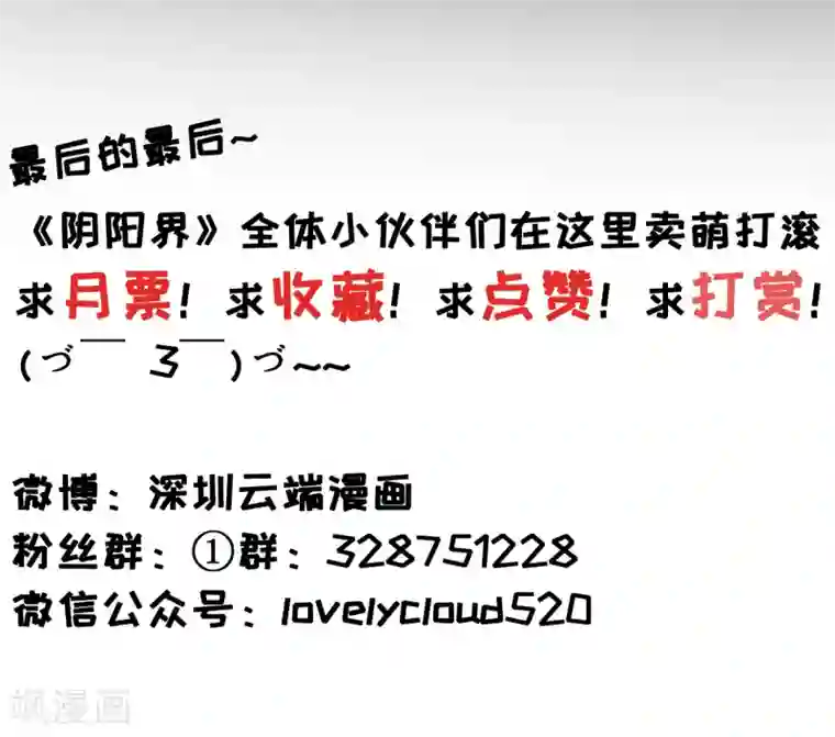 阴阳界的新娘第68话