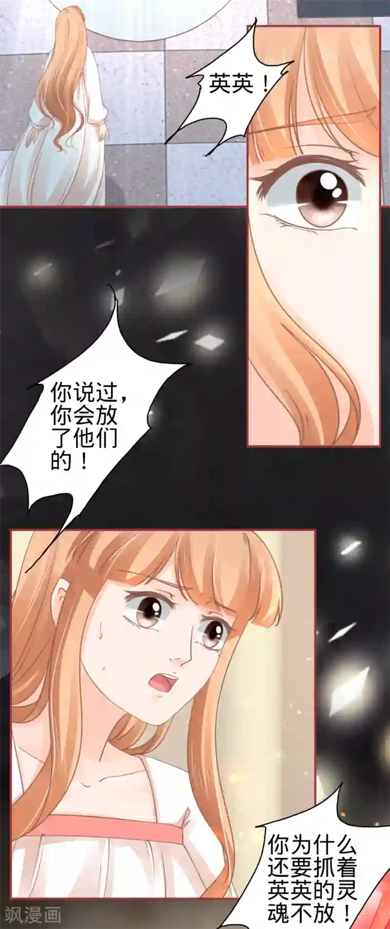 阴阳界的新娘第68话